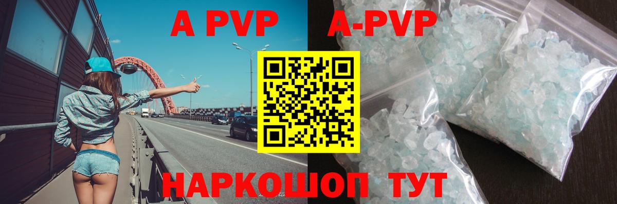 Alfa_PVP Соль  A PVP крисы CK  купить наркотики сайты  Серов  APVP Соль  Вход с VPN 