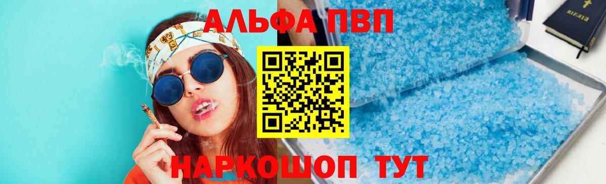 Альфа ПВП Соль Серов