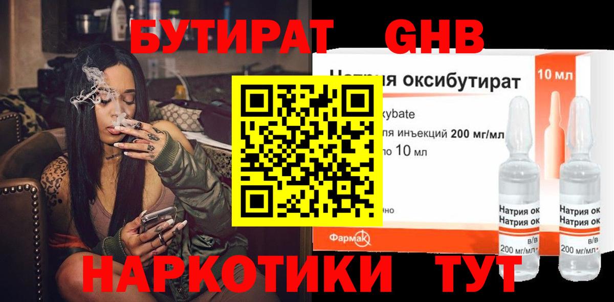Бутират оксибутират  Вход с VPN  Серов 