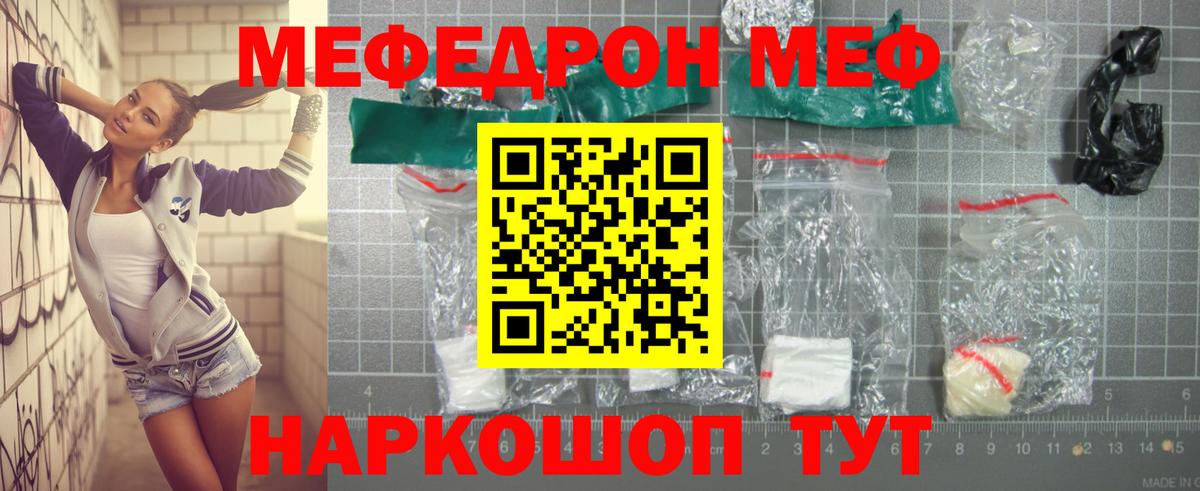 Меф мяу мяу кристаллы Серов